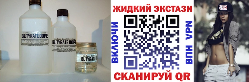 Бутират 1.4BDO  Купить закладки  Называевск 