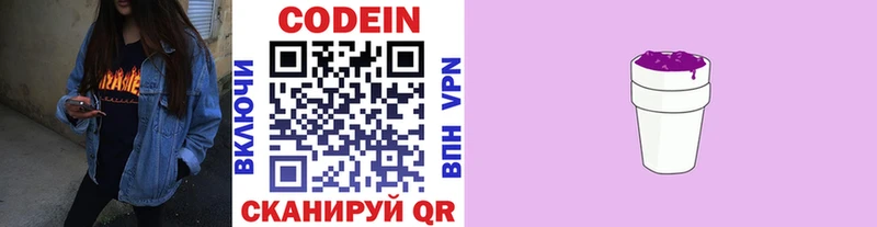 Купить где  Называевск  Кодеиновый сироп Lean Purple Drank 